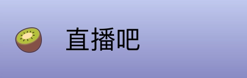 直播吧 Logo